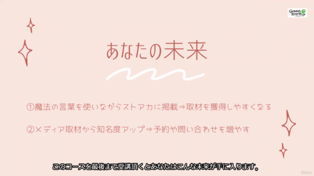 ストアカに無料で掲載!メディア取材を獲得し知名度アップ – Screenshot 1