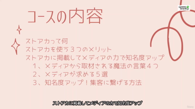 ストアカに無料で掲載!メディア取材を獲得し知名度アップ – Screenshot 2