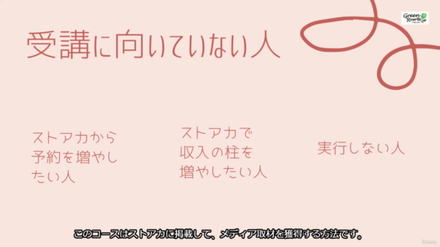 ストアカに無料で掲載!メディア取材を獲得し知名度アップ – Screenshot 3