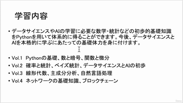 Pythonで体系的に学ぶデータサイエンスとAIの初歩 Vol.2 確率・ベイズ統計【文部科学大臣表彰受賞の博士が指導】 – Screenshot 3
