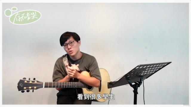 【吉他編曲大解析】流行抒情全攻略 – Screenshot 1