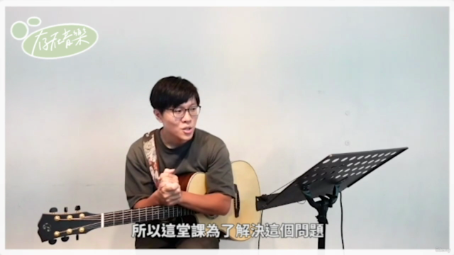 【吉他編曲大解析】流行抒情全攻略 – Screenshot 2