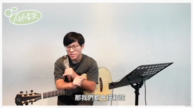 【吉他編曲大解析】流行抒情全攻略 – Screenshot 3