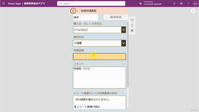 MS PowerApps 上級編【委任の問題完全マスター、経費精算承認システムの実習課題】 – Screenshot 3