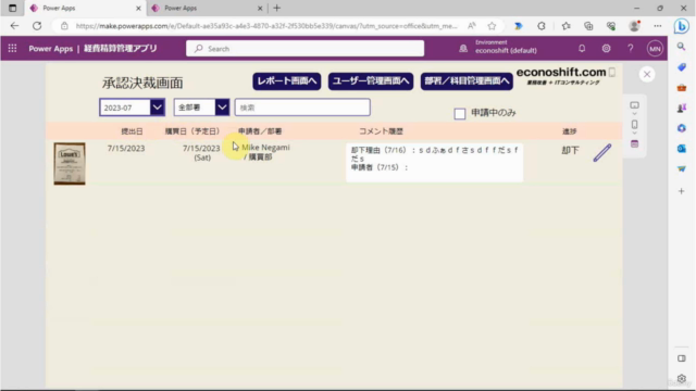 MS PowerApps 上級編【委任の問題完全マスター、経費精算承認システムの実習課題】 – Screenshot 4