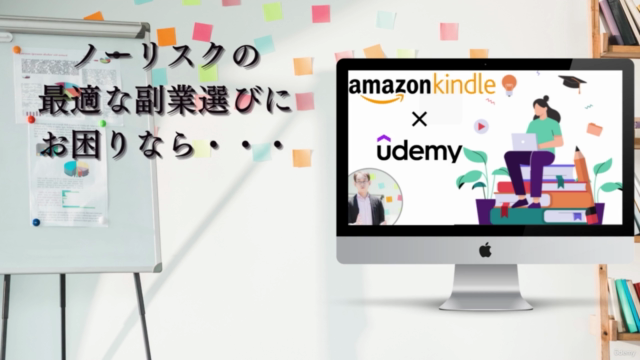 ベストセラーUdemyBusiness講師が教えるKindle&Udemyダブルリリース13の法則 unofficial – Screenshot 1