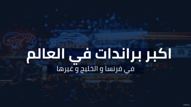 كيفية تأسيس المطاعم – Screenshot 1