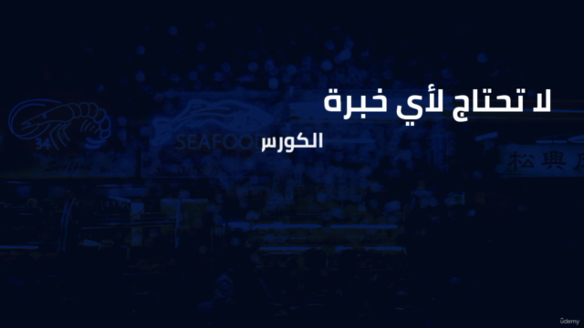 كيفية تأسيس المطاعم – Screenshot 3