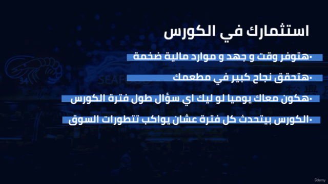 كيفية تأسيس المطاعم – Screenshot 4