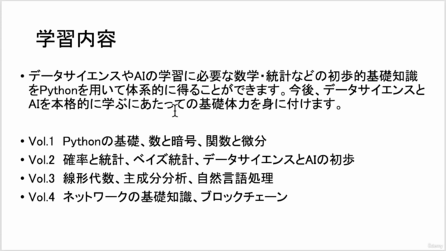 Pythonで体系的に学ぶデータサイエンスとAIの初歩 Vol.4 ブロックチェーン【文部科学大臣表彰受賞の博士が指導】 – Screenshot 3