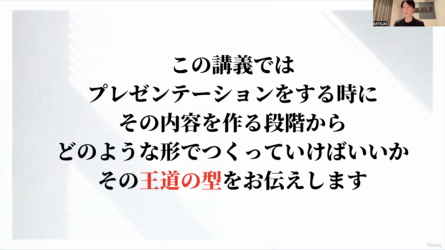 プレゼンテーションの作り方 -王道の型を理解し実践で使えるようにする講座- – Screenshot 1