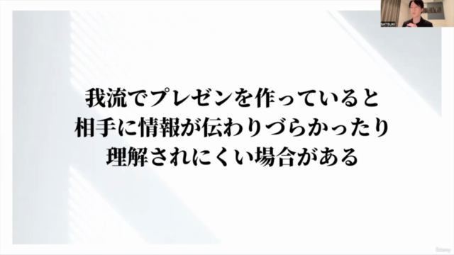 プレゼンテーションの作り方 -王道の型を理解し実践で使えるようにする講座- – Screenshot 3