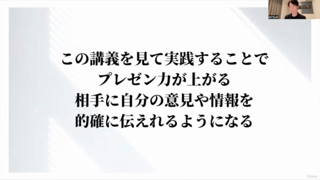 プレゼンテーションの作り方 -王道の型を理解し実践で使えるようにする講座- – Screenshot 4