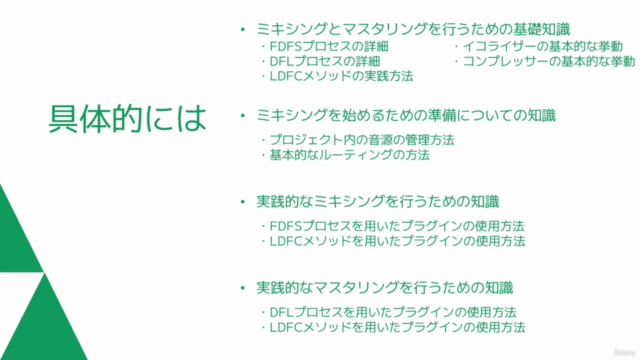 ミキシング・マスタリング入門~無料DAWと無料プラグインで行うミキシング・マスタリング~ – Screenshot 2