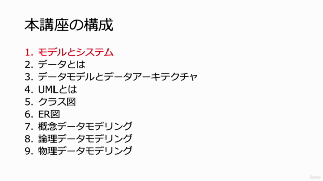 エンジニアためのデータモデリング入門 – Screenshot 1