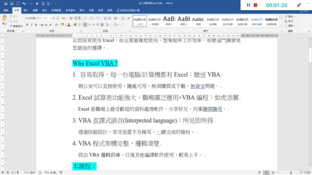 Excel VBA 從 0 開始學程式:提升職場效率最佳利器 – Screenshot 1