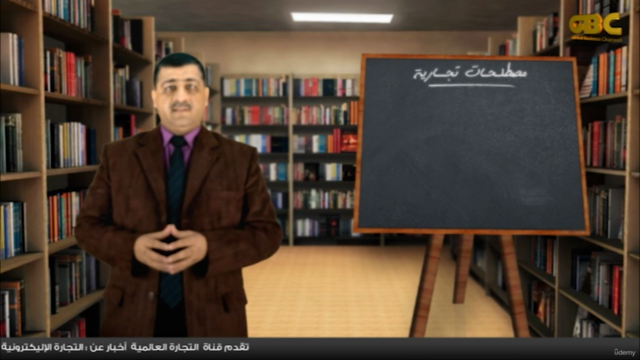 أساسيات ووظائف التجارة الإلكترونية والتسويق الإلكتروني – Screenshot 1