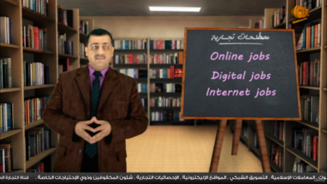 أساسيات ووظائف التجارة الإلكترونية والتسويق الإلكتروني – Screenshot 2
