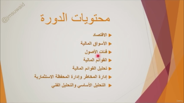 دورة الاستثمار في الأوراق المالية – Screenshot 2