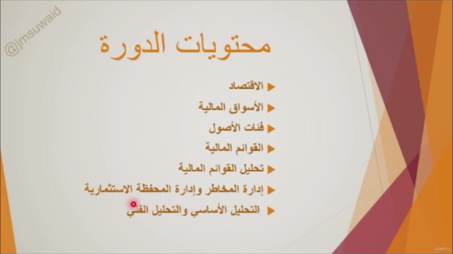 دورة الاستثمار في الأوراق المالية – Screenshot 4
