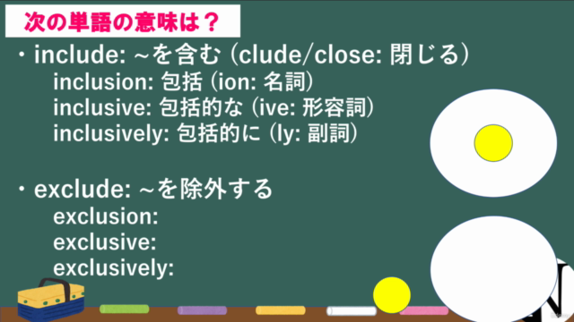 【第5弾/接尾辞・接頭辞編】語源で14000語を一気に暗記?! master wordsの威力を体感 -英単語講座 – Screenshot 2