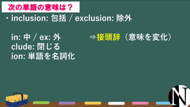 【第5弾/接尾辞・接頭辞編】語源で14000語を一気に暗記?! master wordsの威力を体感 -英単語講座 – Screenshot 3