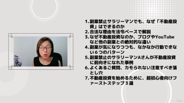 サラリーマンが「不動産投資」を学ぶための超初心者向けファーストステップガイド – Screenshot 1