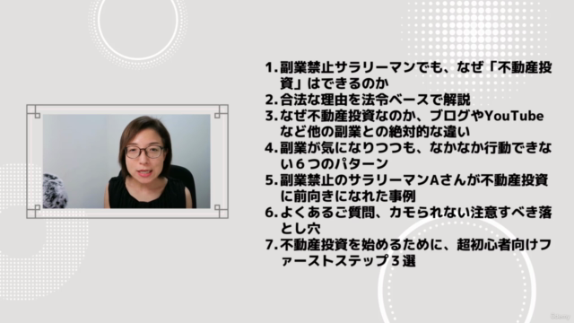 サラリーマンが「不動産投資」を学ぶための超初心者向けファーストステップガイド – Screenshot 3