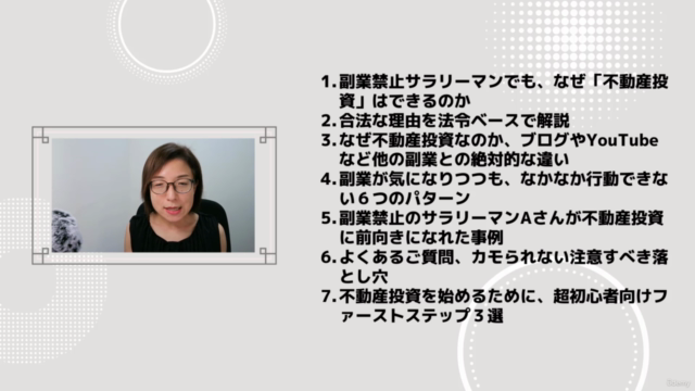 サラリーマンが「不動産投資」を学ぶための超初心者向けファーストステップガイド – Screenshot 4