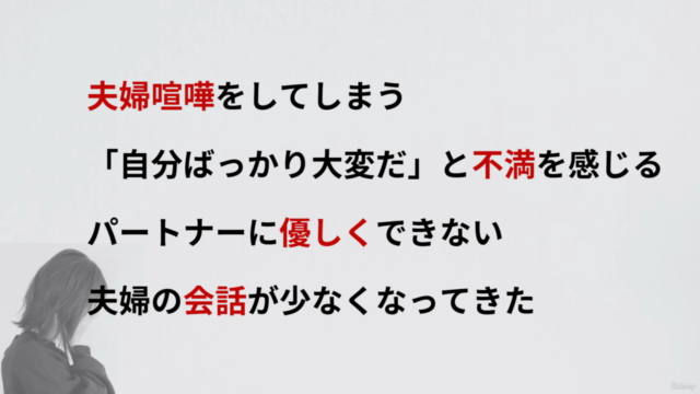 夫婦喧嘩をゼロにする方法①~原因編~ – Screenshot 1