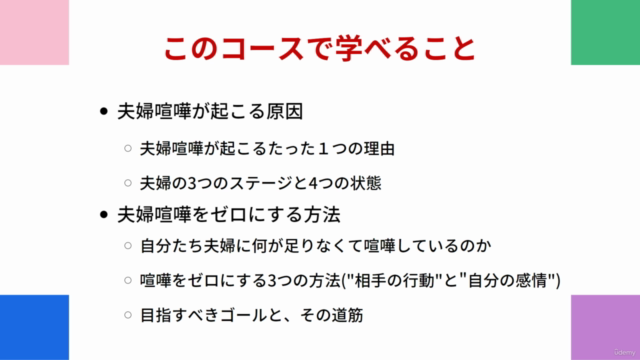 夫婦喧嘩をゼロにする方法①~原因編~ – Screenshot 3