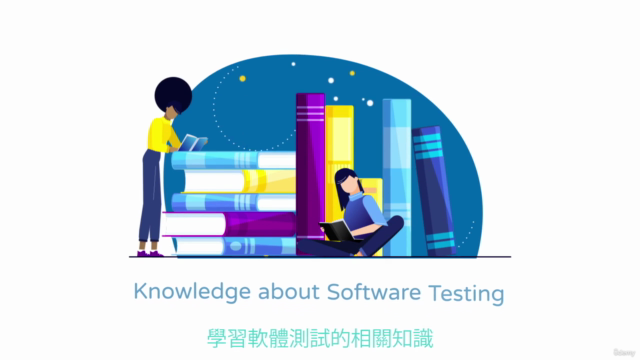 工程總監帶你學軟體測試 Learn QA testing with engineering director – Screenshot 2