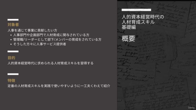 だれでも使える6つの人材育成スキル イントロダクション | リスキリングからジョブ型まで役に立つ定番スキル! – Screenshot 2