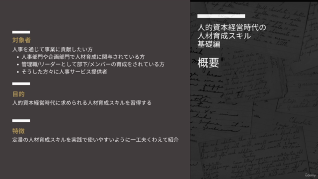 だれでも使える6つの人材育成スキル イントロダクション | リスキリングからジョブ型まで役に立つ定番スキル! – Screenshot 4