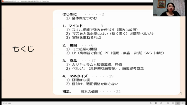 ミニ起業セミナー – Screenshot 1