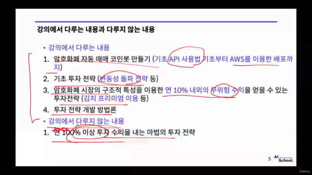 비트코인 암호화폐 자동매매 코인봇 만들기 Part 1 - 무위험 전략 학습하기 – Screenshot 3