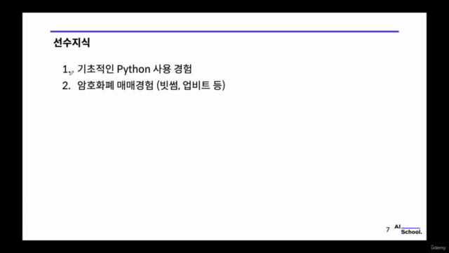 비트코인 암호화폐 자동매매 코인봇 만들기 Part 1 - 무위험 전략 학습하기 – Screenshot 4