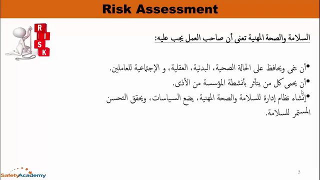 تقييم المخاطر Risk Assessment - Screenshot_01