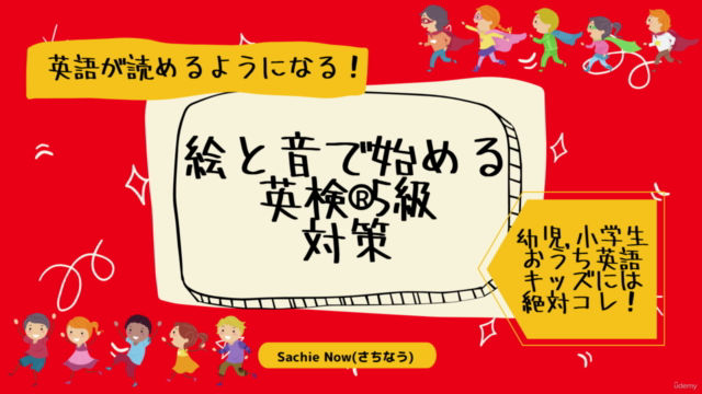 【英検®5級】おうち英語で合格へ!親の魔法の声に導かれて英語が読めるようになる 絵と音で始める英検5級対策 – Screenshot 3