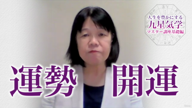 はじめての人のための九星気学 – Screenshot 2