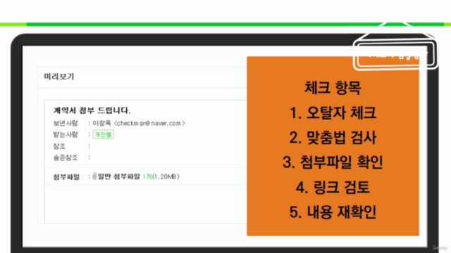 비즈니스 이메일 커뮤니케이션 – Screenshot 4