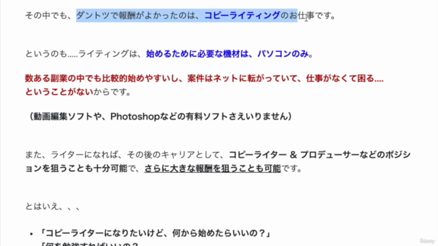 はじめてのコピーライティング動画7日間講座【初級編】 – Screenshot 2