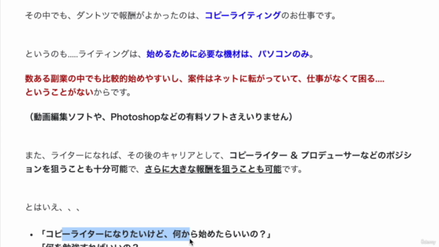 はじめてのコピーライティング動画7日間講座【初級編】 – Screenshot 3
