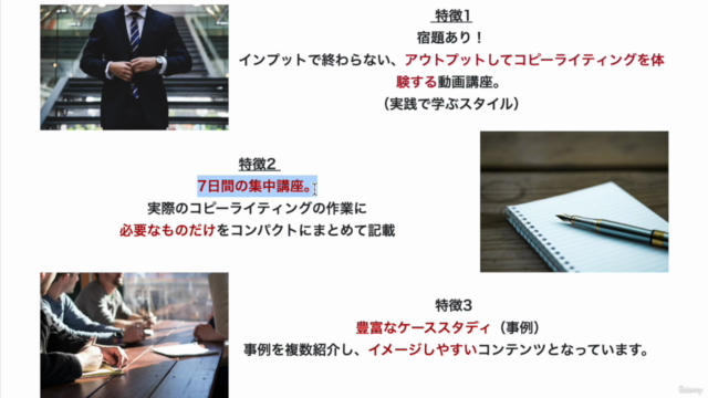 はじめてのコピーライティング動画7日間講座【初級編】 – Screenshot 4