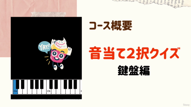ピアノ初心者のための「瞬時にドレミを判断!音楽理論の基礎」(Music Theory for beginners) – Screenshot 2