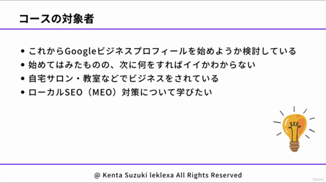 【店舗がなくても使える】Googleビジネスプロフィールを活用して集客効果を高める（ローカルSEO対策編） - Screenshot_04