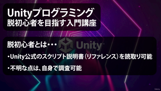 【最短でUnityプログラム脱初心者を目指します!】もっと早く教えてほしかった!Unity C#プログラミング入門 – Screenshot 1
