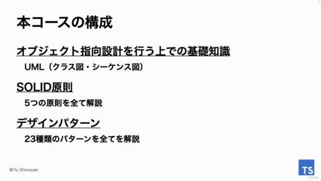 【脱オブジェクト指向初心者!】TypeScriptで学ぶSOLID原則・デザインパターン – Screenshot 3