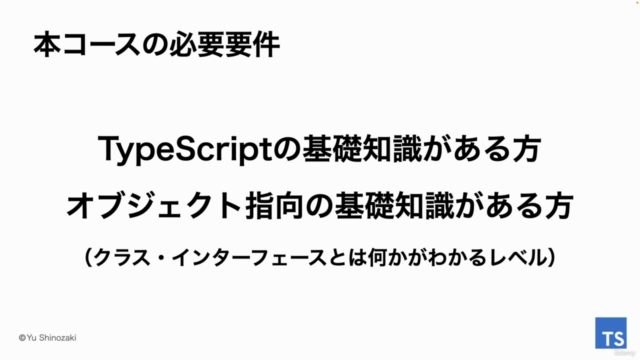 【脱オブジェクト指向初心者!】TypeScriptで学ぶSOLID原則・デザインパターン – Screenshot 4
