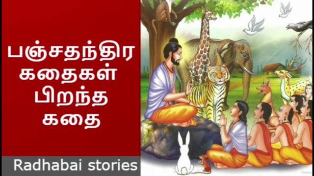 Panchatantra stories in Tamil (தமிழில்) - stories for kids – Screenshot 1